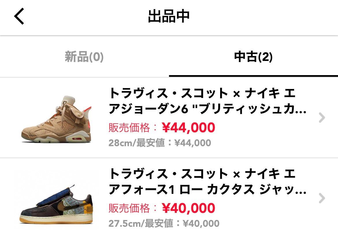トラヴィス・スコット × ナイキ エアフォース1 ロー カクタス ジャック トラヴィス・スコット × ナイキ エアフォース1 ロー カクタス ジャック