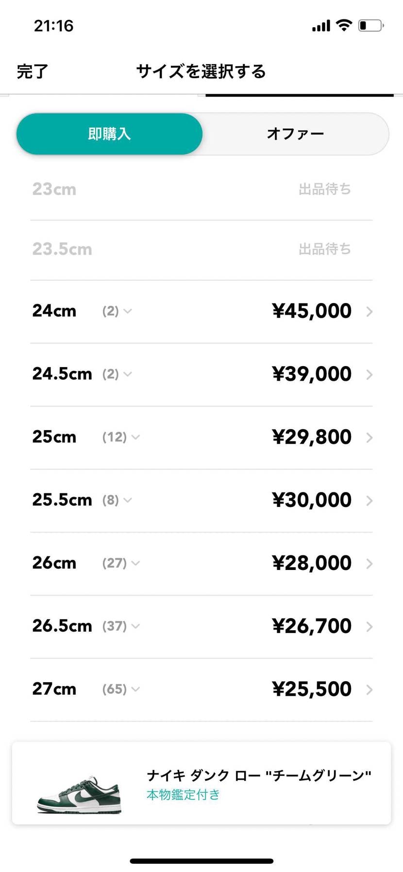 こちら25.5㌢を22000にしてくださる方いますか🥲