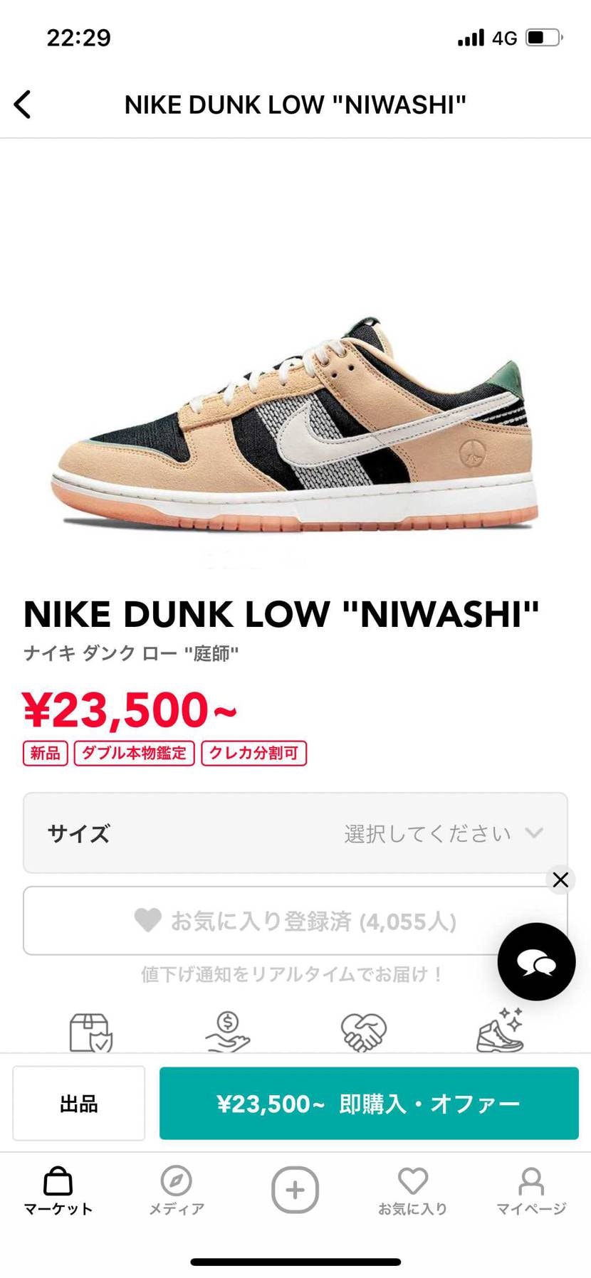 庭師25.0 or 25.5を25000円で出品してくださる方いらっしゃいますか