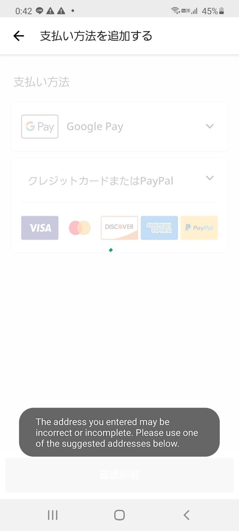 Android端末でストックXで購入を考えているんですけど、このような画面になり