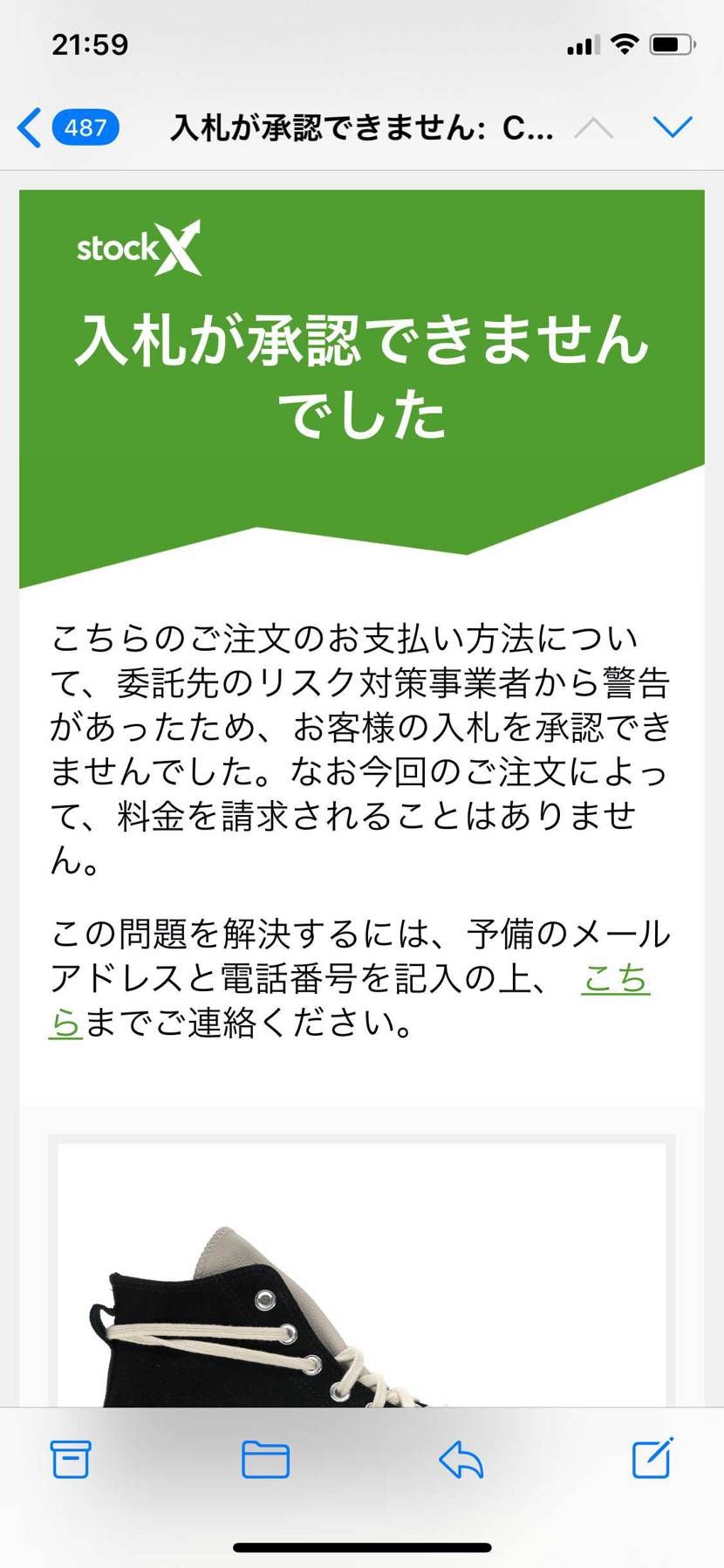 このような画面になり、購入できませんでした！
解決方法が分かる人がいれば教えて