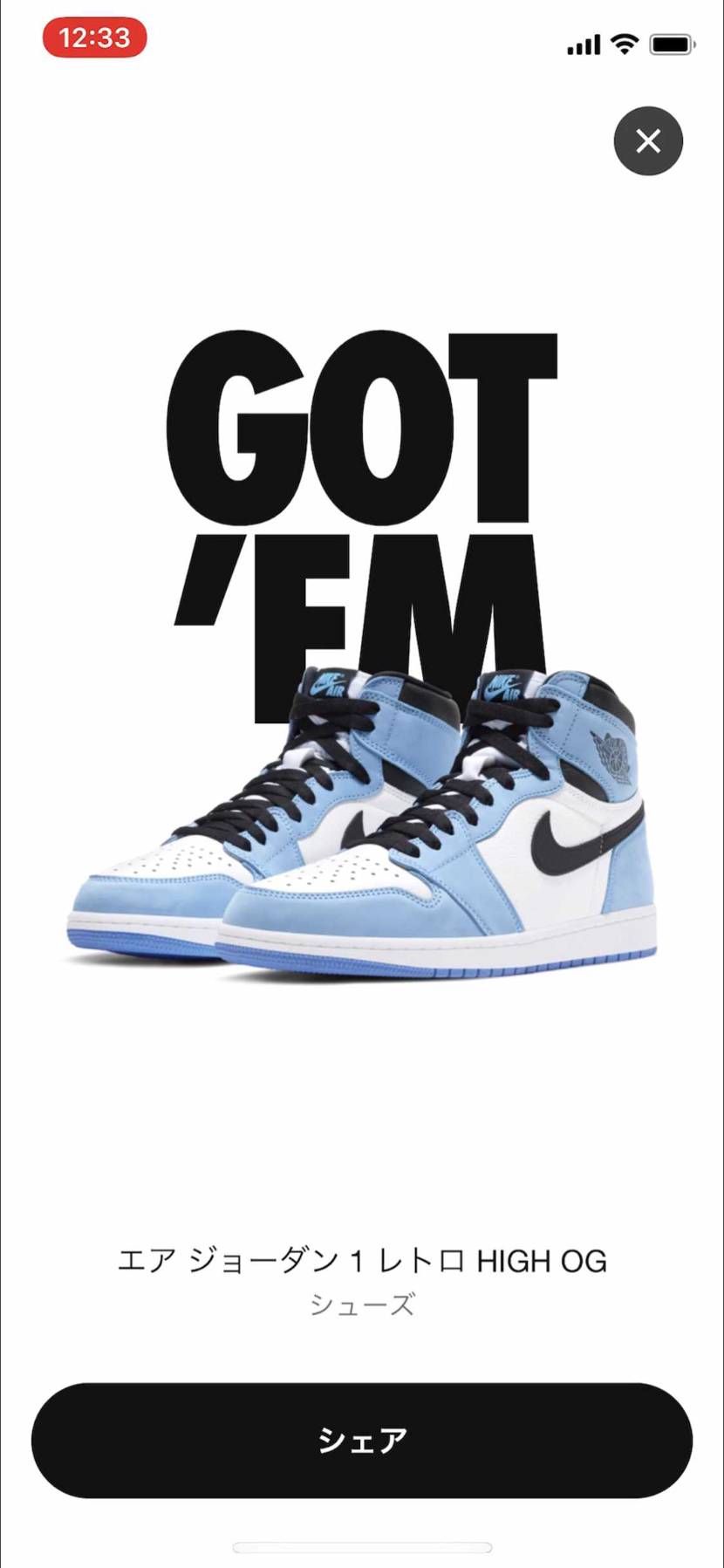 12:30に起きて開いたら何も来なくてあ、終わったって思ったがもう一回スニカス開