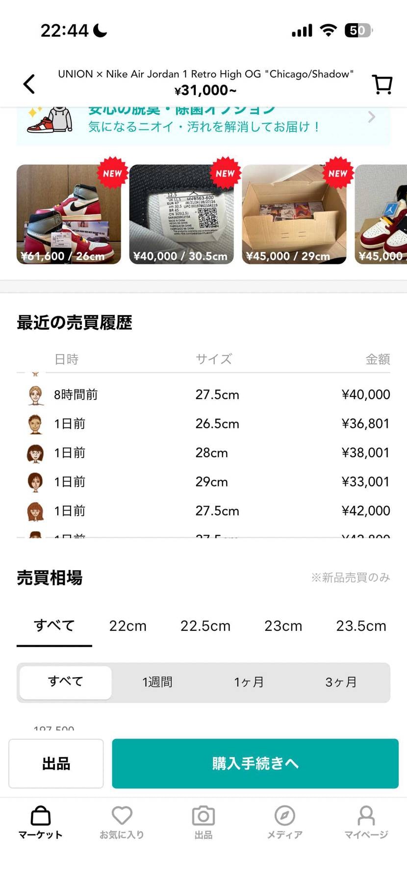 昨日、色んなAJ1が相場より安く出品されて売れてるんですが１