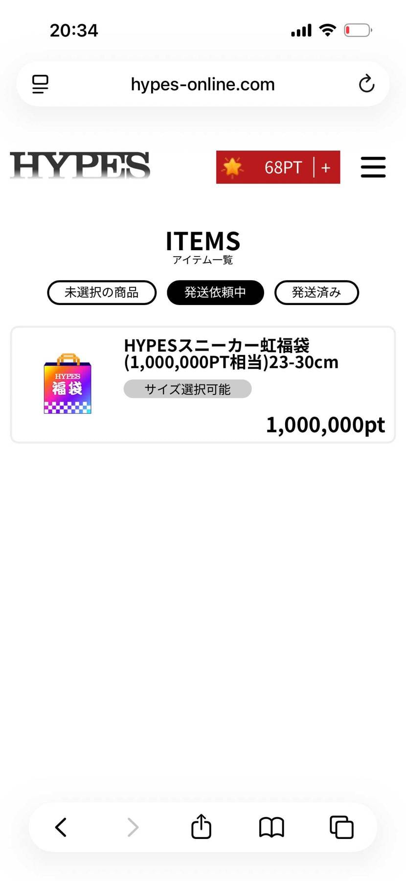 発送待ちから1週間。
1足なのか複数なのか🙃
そわそわしております。