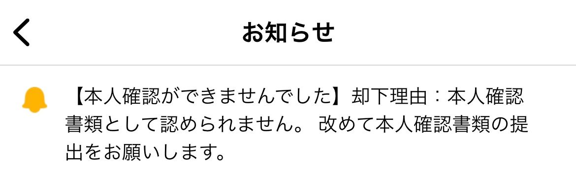 パスポート提出したけど補完書類ないから学生は多分本人確認できないよね...
仕