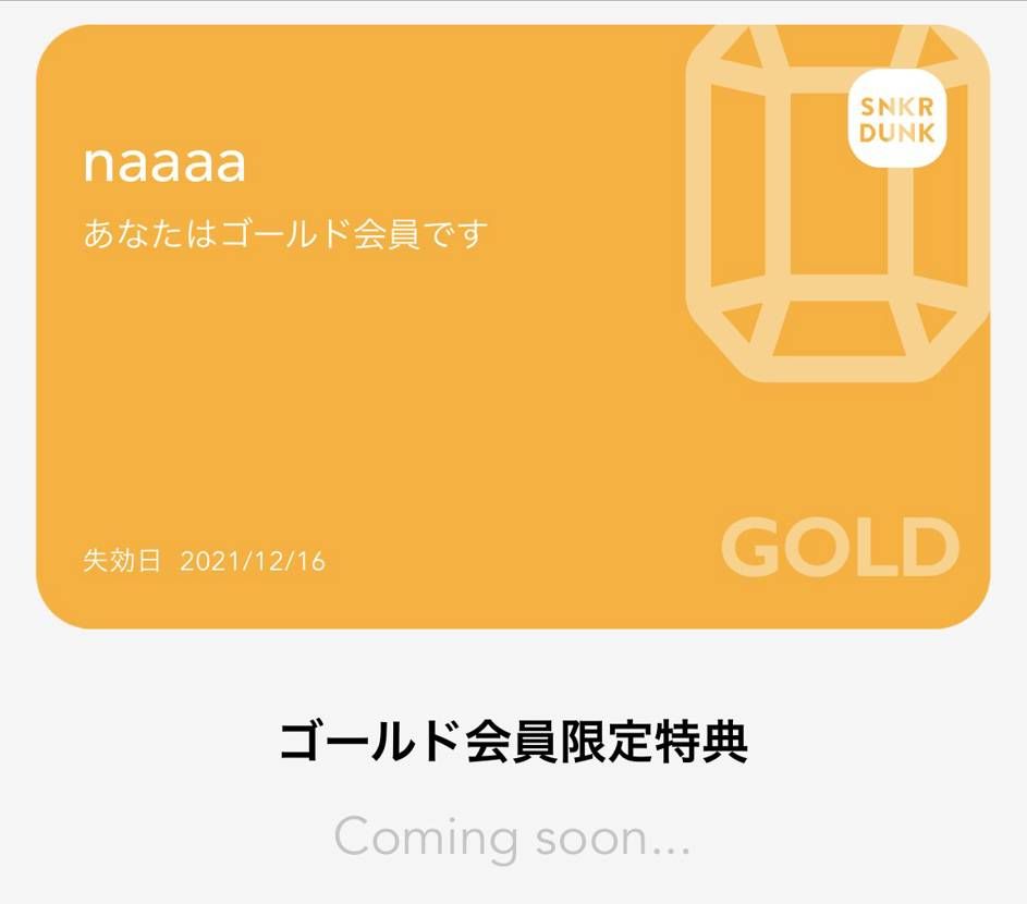 結局このランク別の特典って何になるんですかね…