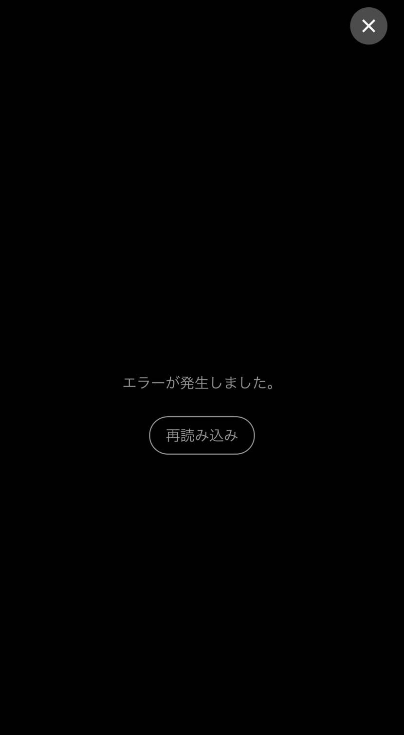 snkrsのストーリー押したらこうなる方いますか？？
対処法とかあったら教えて