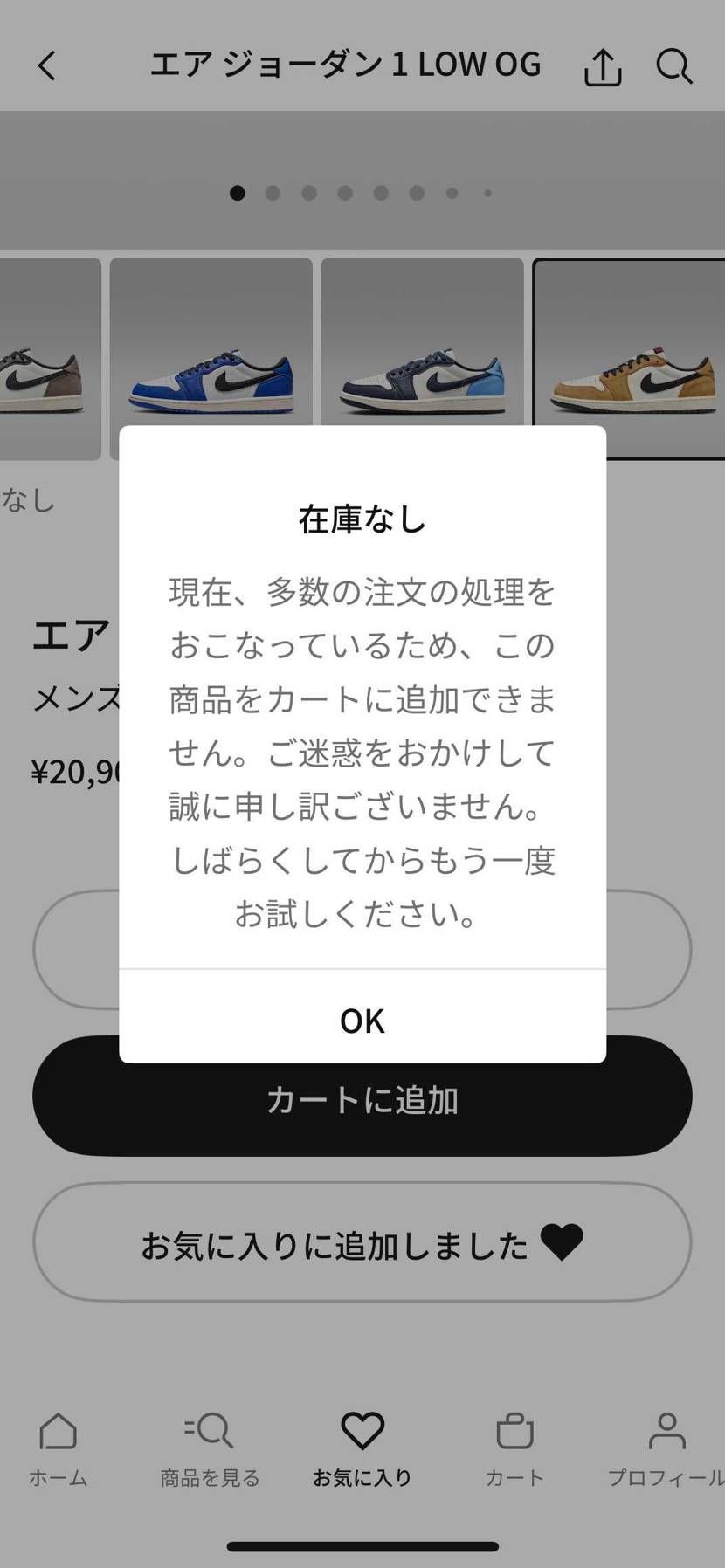 再販も買えず…