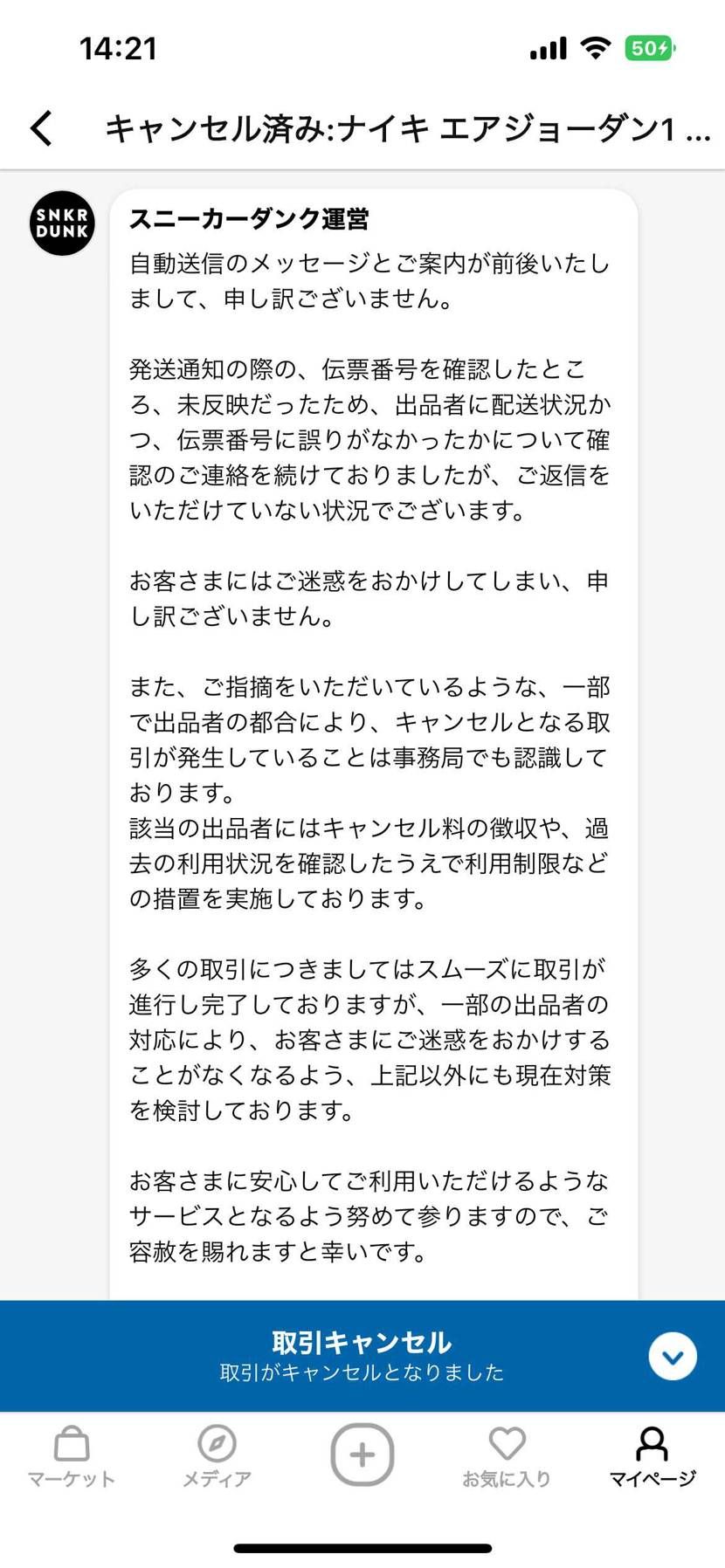 2次流通はもはやガチャ、2度目のキャンセル…😭皆さんは良い出品者に出会えますよう