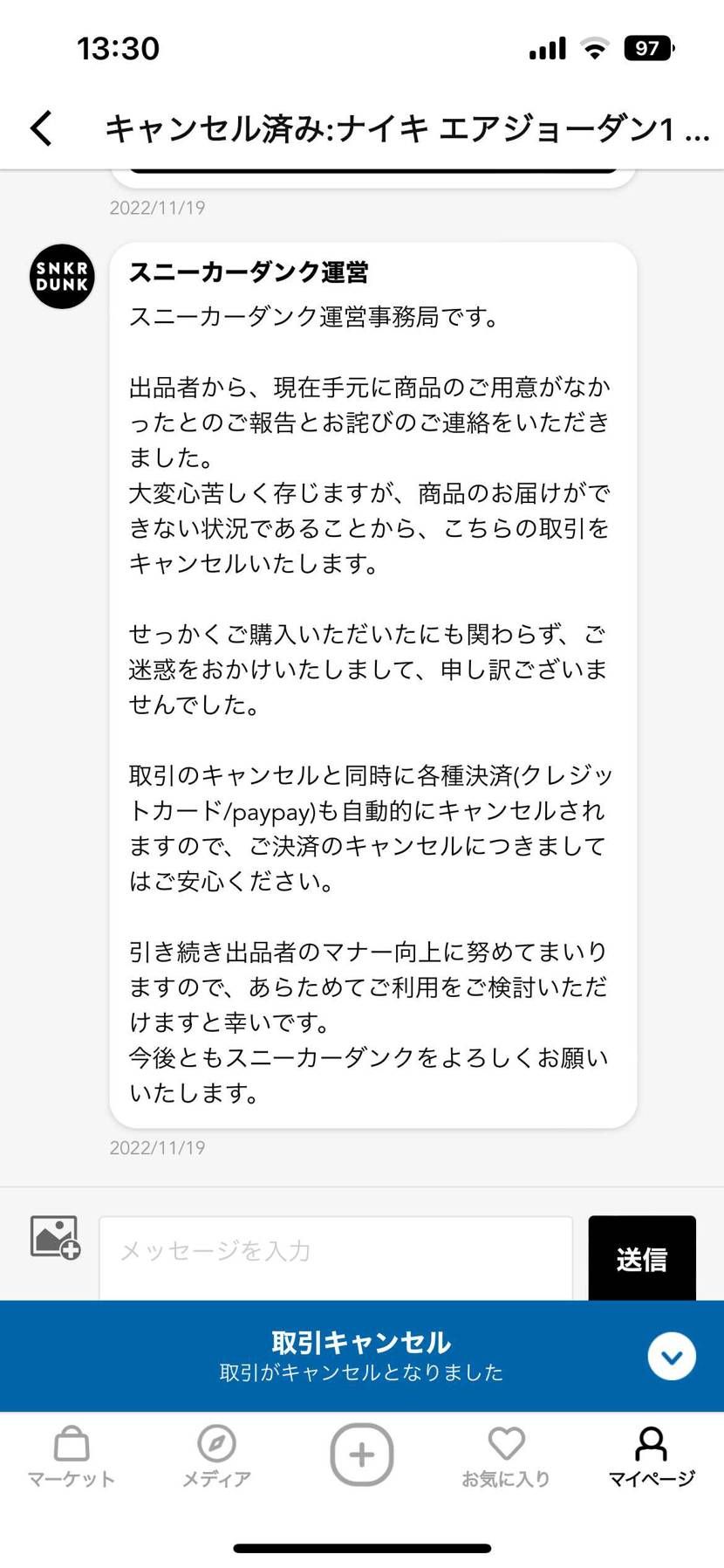2次流通はもはやガチャ、2度目のキャンセル…😭皆さんは良い出