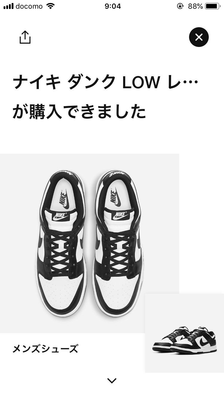 snkrsと違ってNIKEアプリはbotが少ないって言われてるからやっぱり買いや