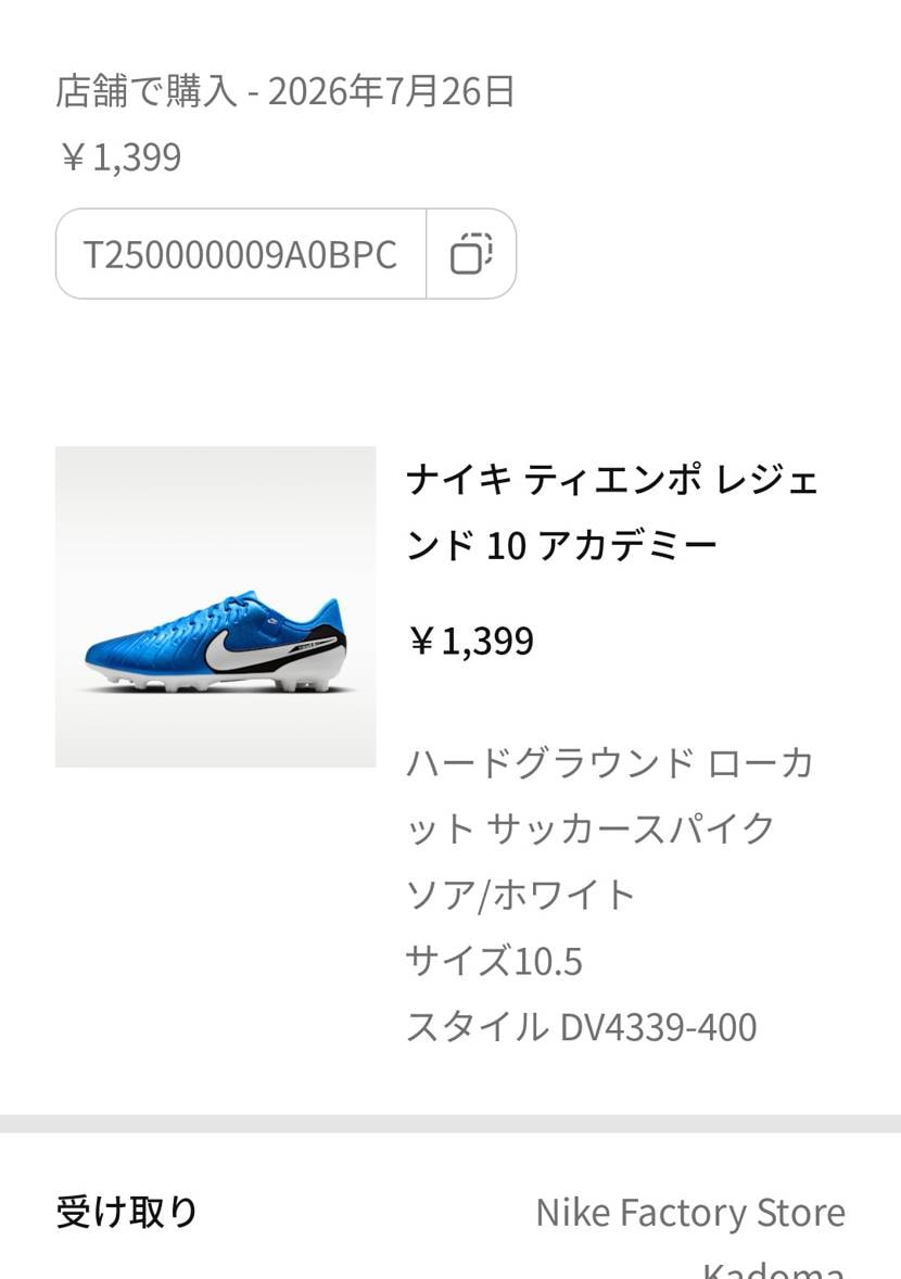 これはさすがに買う。
子供用に安すぎる！

#アウトレット