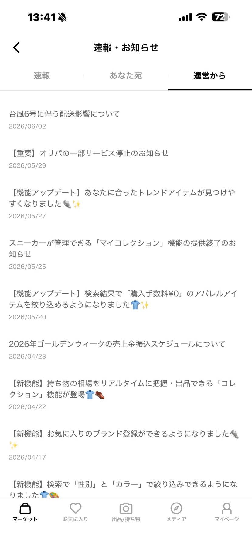 スニーカーと全く関係無くて申し訳ありませんよ
このお知らせを削除することって出