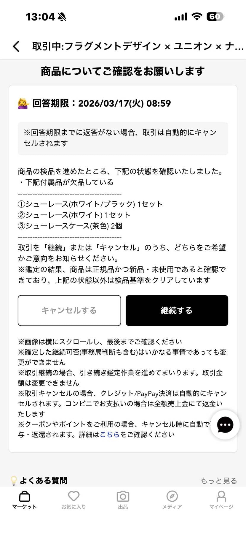なんで2種類もシューレース入ってないの😱
これでも買うか？
白、白黒シューレ