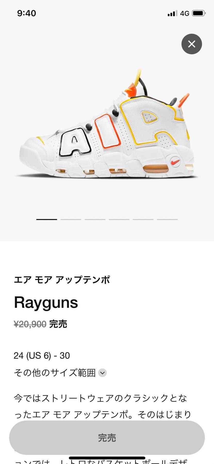 モアテン1番狙ってたものなのに通知逃してた😭
スニーカーに目覚めて初はこの子が