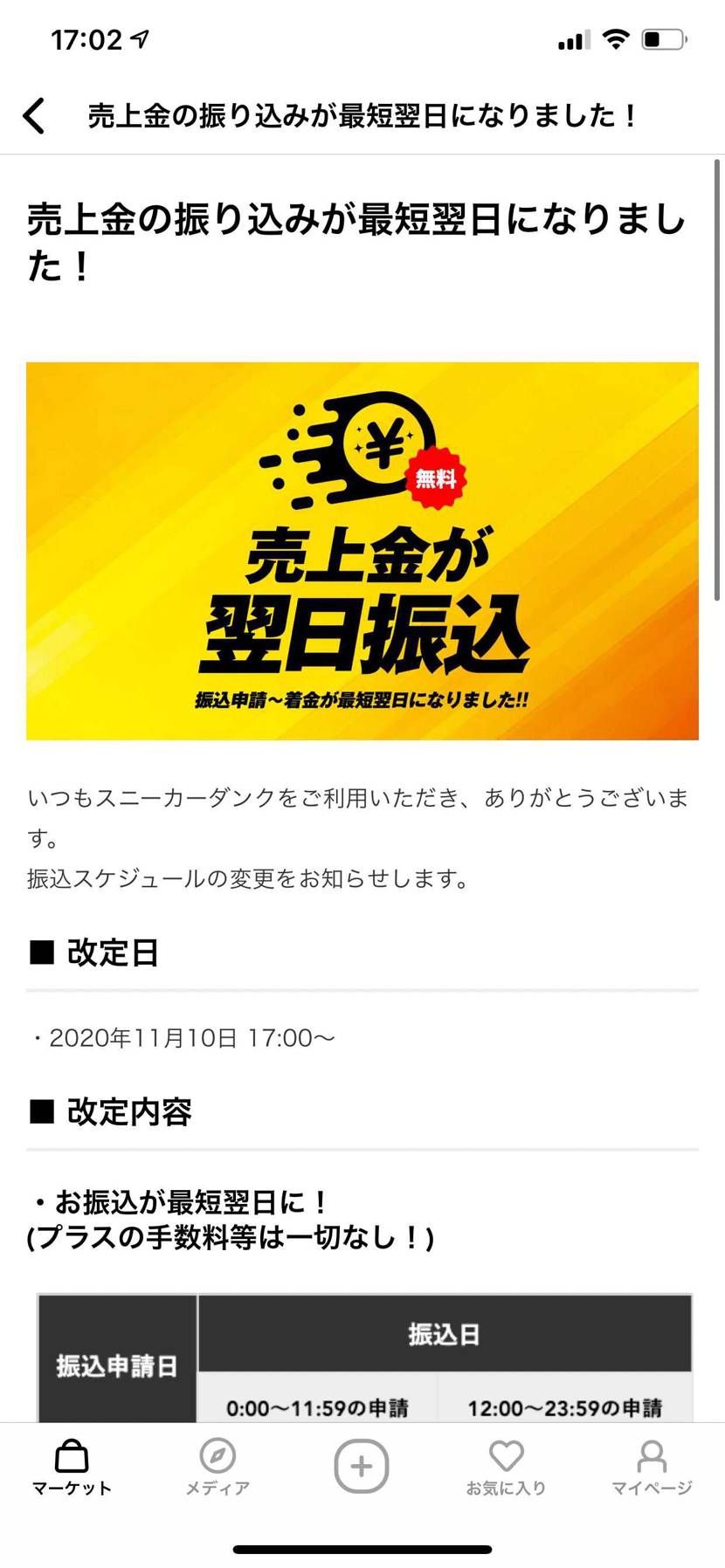 今日の昼に振り込み依頼してもーーた💦
クッソーーーー