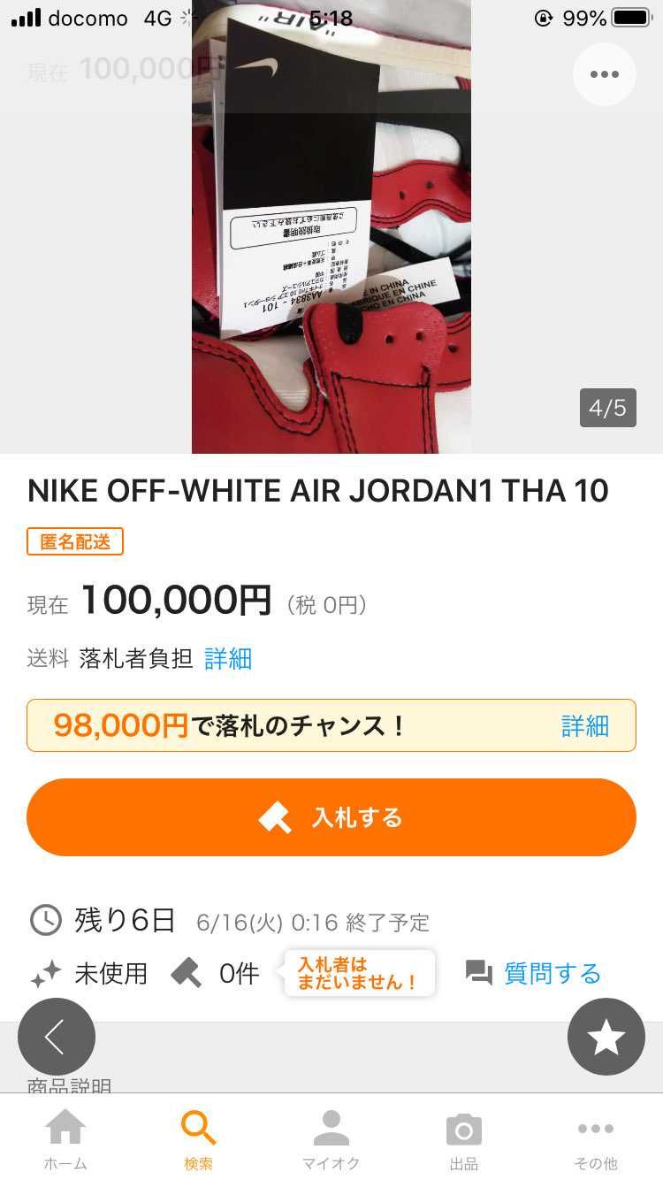 フェイク出品でスタート10万はエグいなぁ。
買う人居るのか