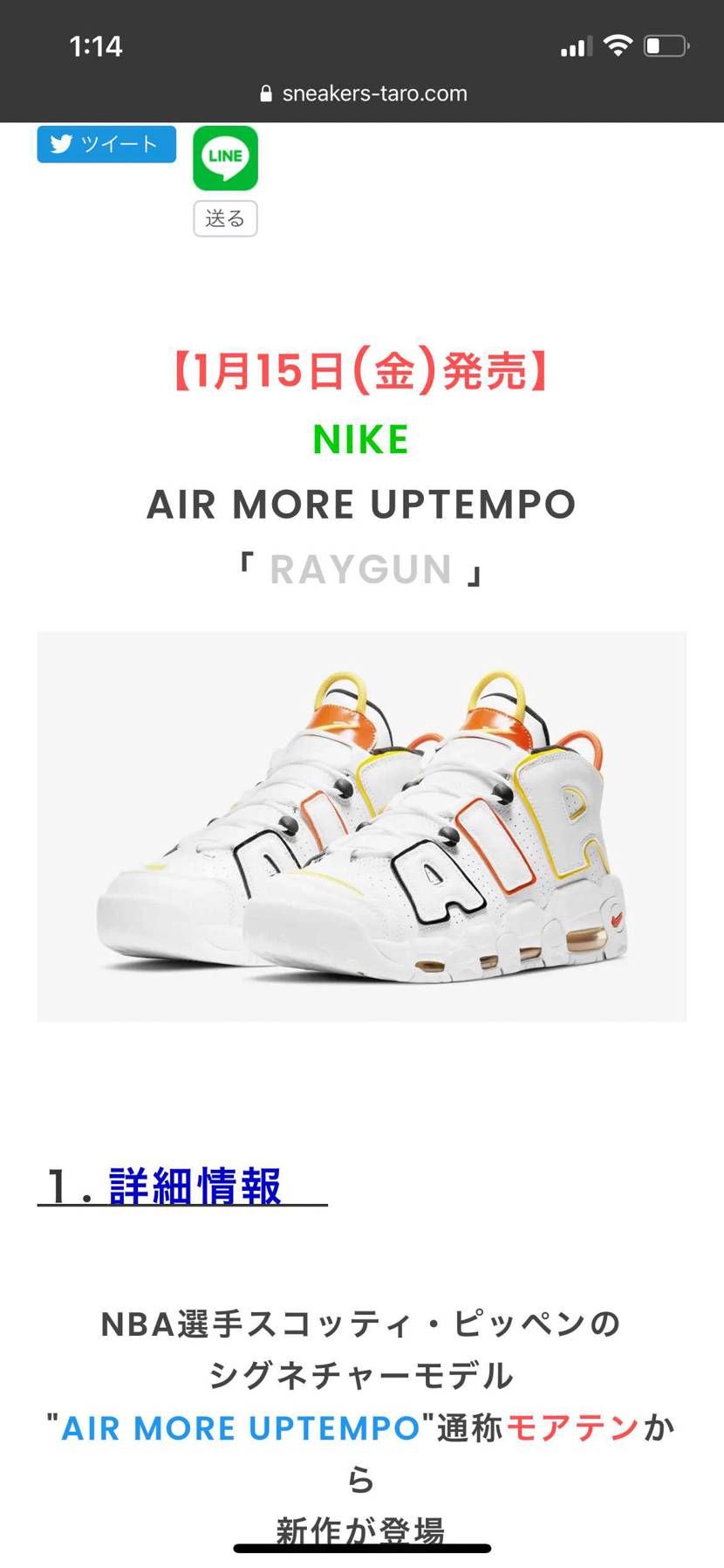 AIR MORE UPTEMPO「 RAYGUN 」の発売日が15日みたいなんで