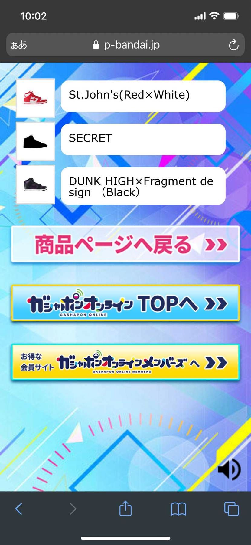 シークレットあざーす🙆🏻‍♂️