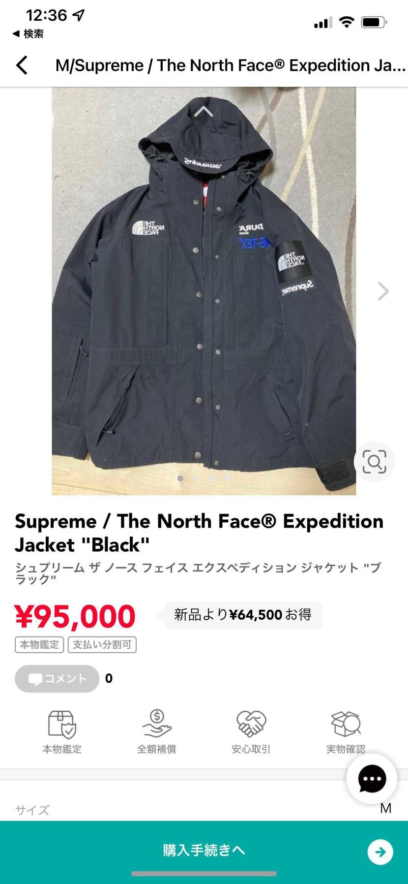シュプリームノースフェイスエクスペディションサイズM最安値で相場よりかなり下げた