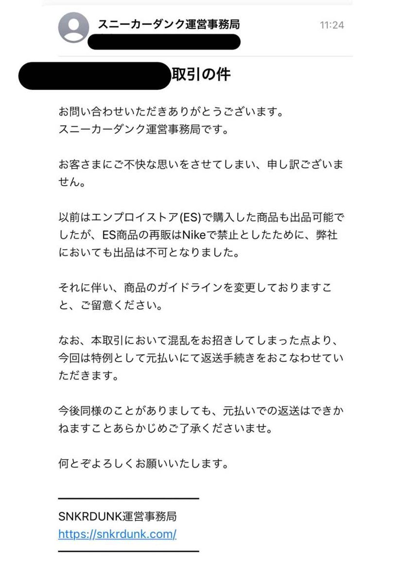 前回のエンプロイストアの出品の続きです!
変更されていたので仕方ないですね。�