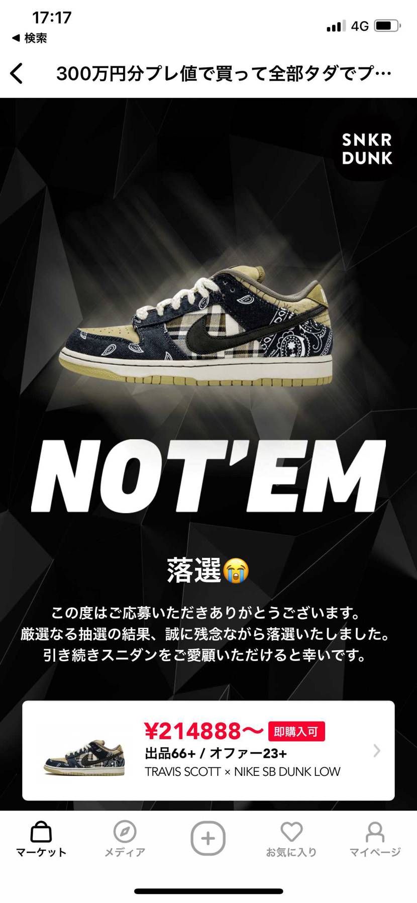 分かってたよ、分かってたけど、悲しみ😭