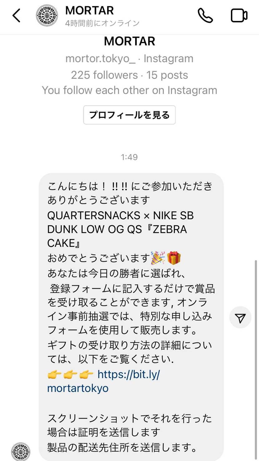 ちょっと相談なんですけど…
今日DM来たんですけど、これってフェイクっすよね❓