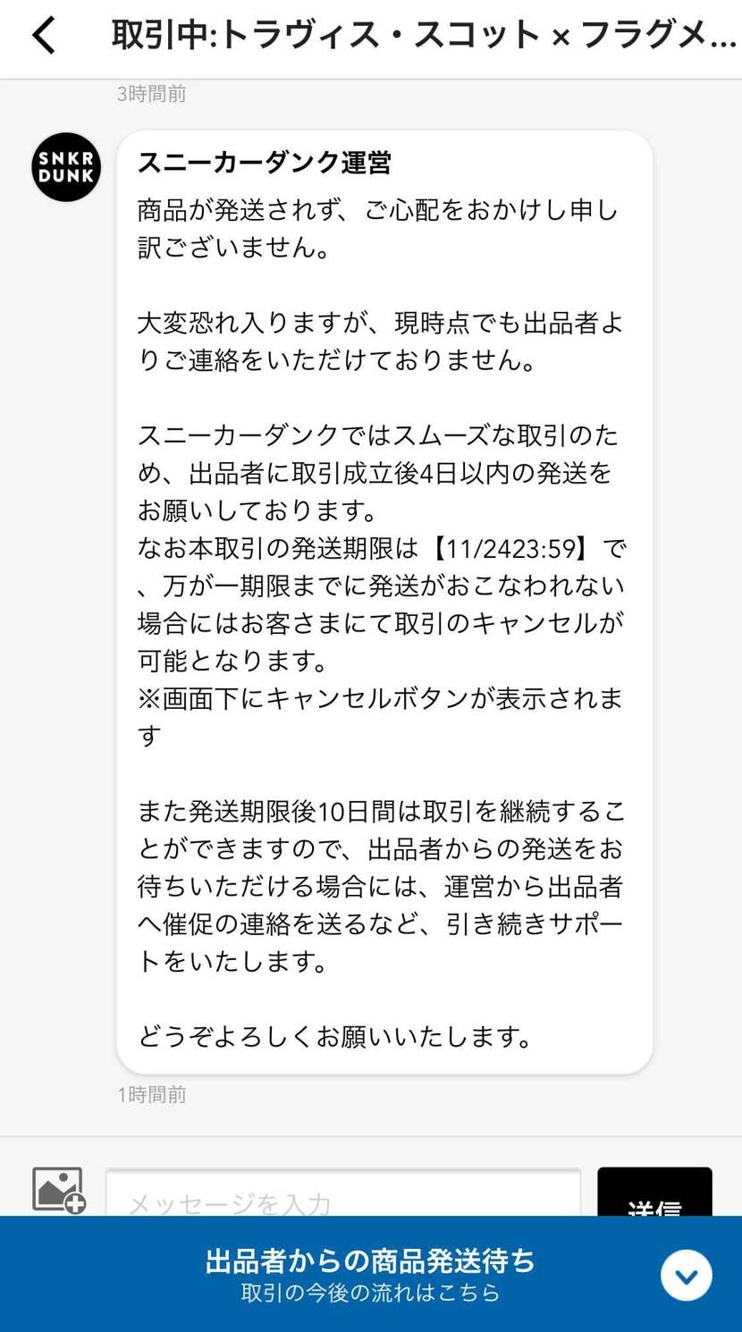 中古なのに発送されないとかあるんか！？空売りって聞いたことはあるけど、、、