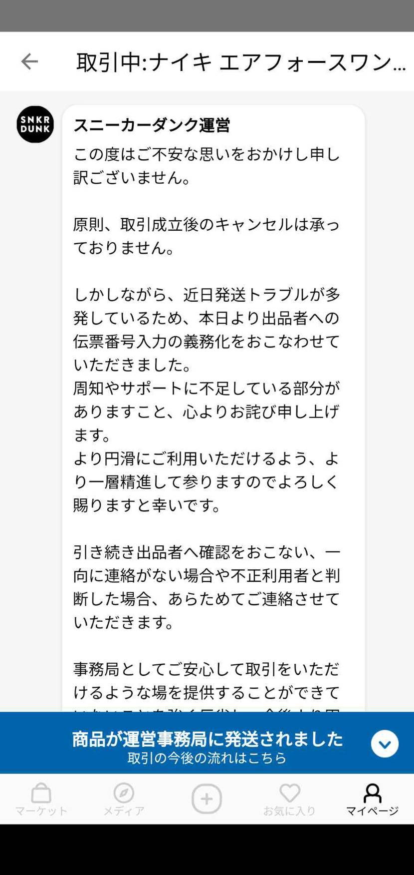 今日から伝票番号記入必須になったらしいです。

空発送っぽいaf1待ってます😭