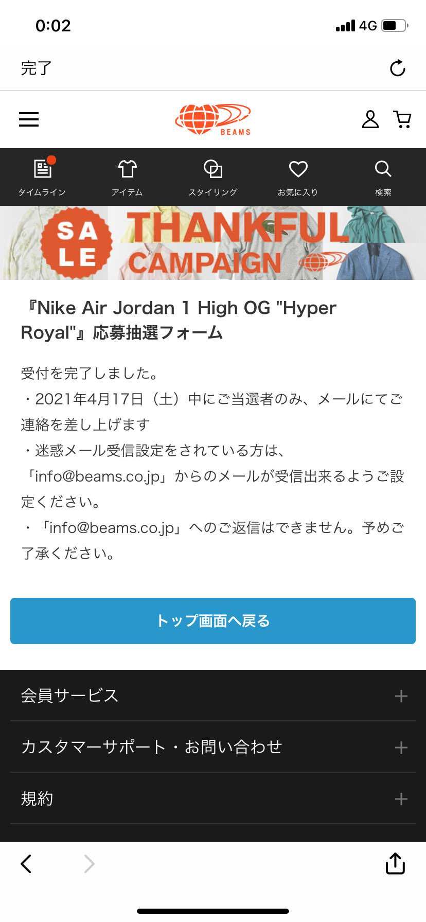 応募完了
あたってくれー