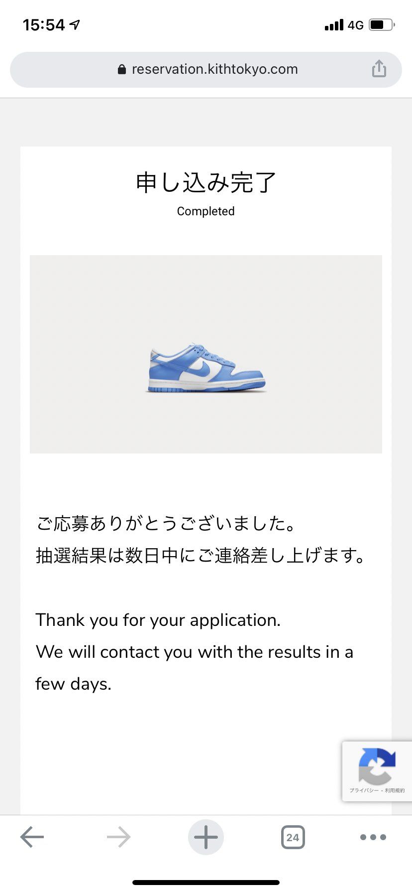 KITHの応募完了画面がダンクUNCだった。
？？？