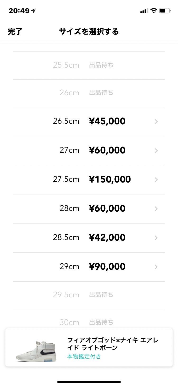FOG レイドの値上がりすごいな　汗
アディダスとの契約がそこまでさせるのか、