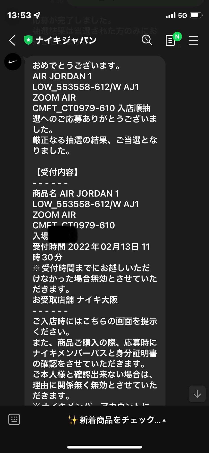 NIKE大阪当選してしまった。
40番代ってデカサイあるのか、、、？