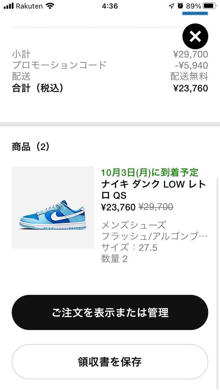 お得に買えた！