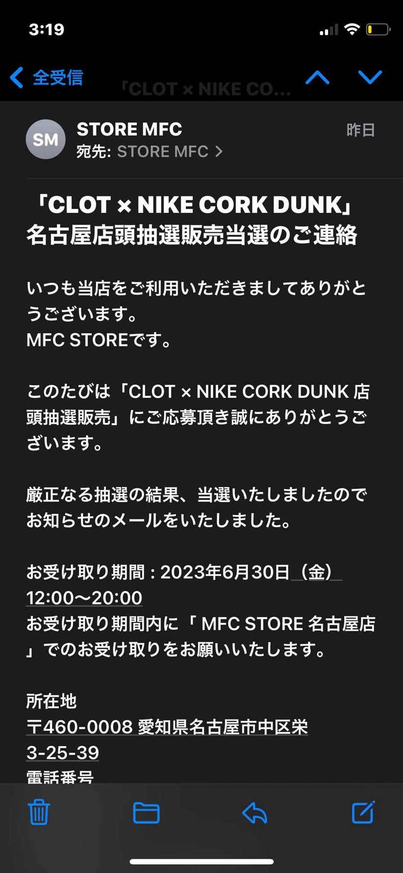 夜勤終わりで✉️見てたらmfc名古屋当選してたぁぁぁぁあ！
明日名古屋行ってく