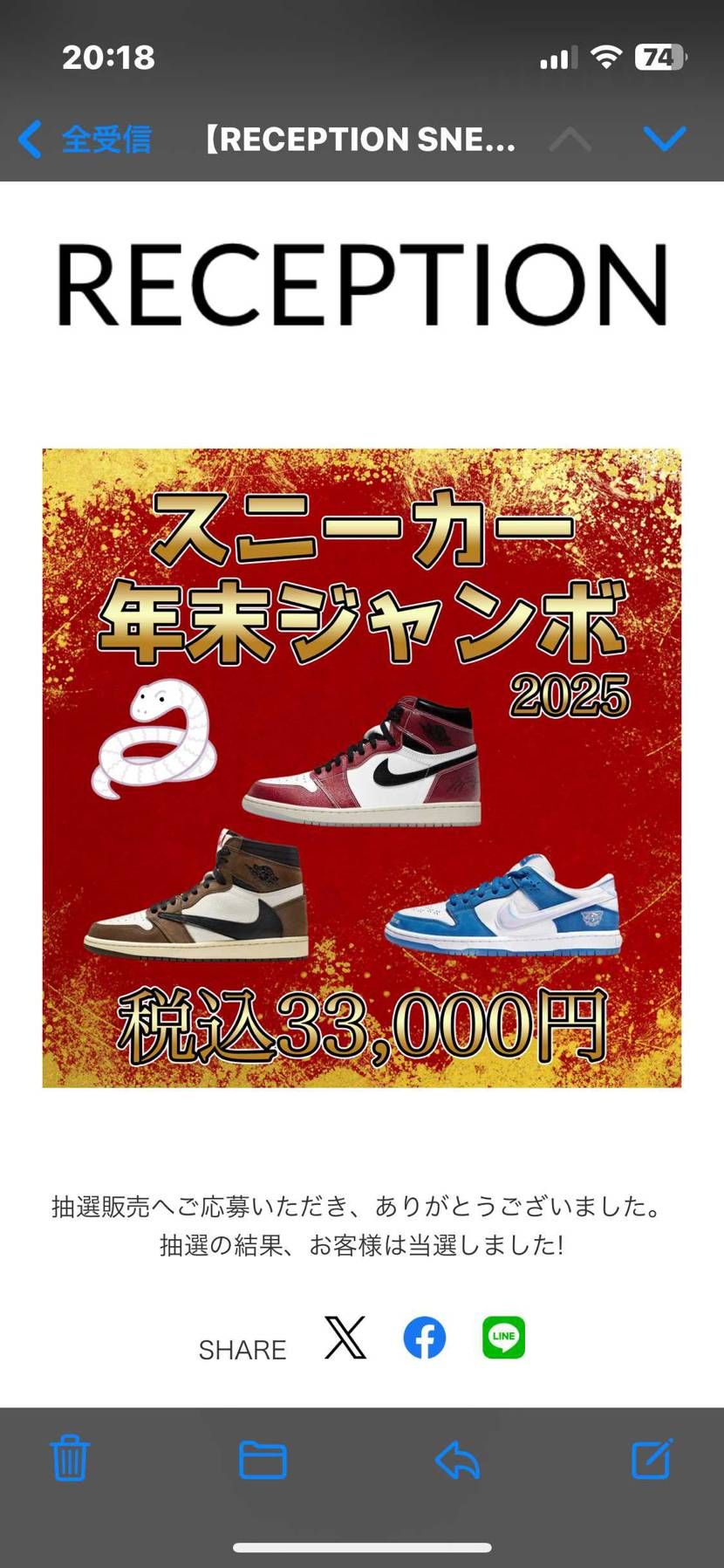 皆さんこれ当たりましたか？
そもそも応募してない？汗
自分は当たったんですが