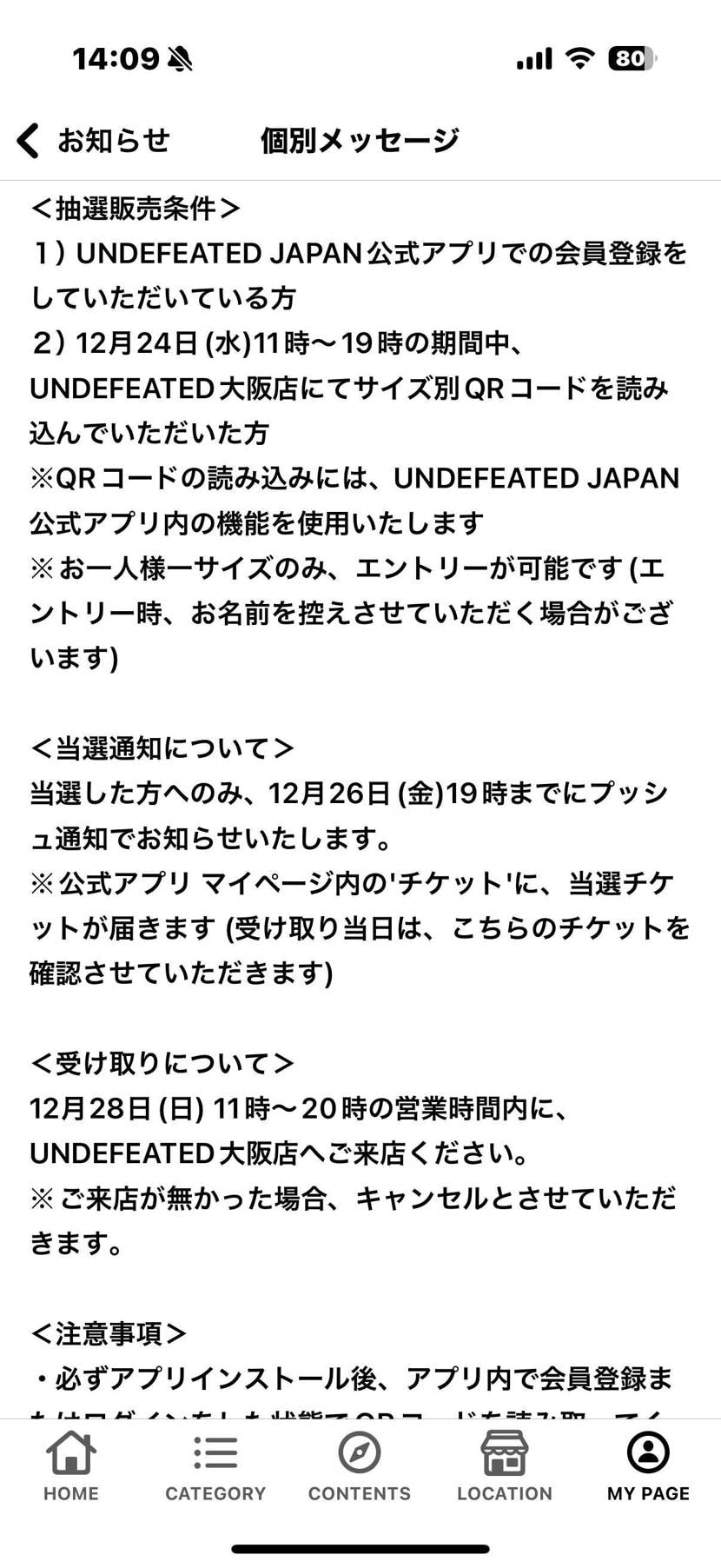 アンディーきましたー！
ふむふむQR読み込んで当選通知がく