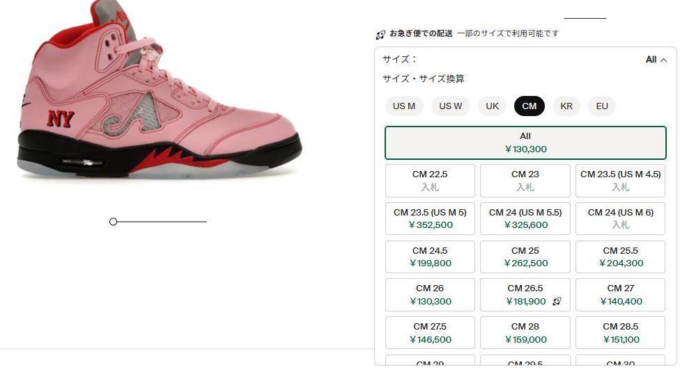 海外限定ですが、7000足限定のピンクの相場がやばい･･･