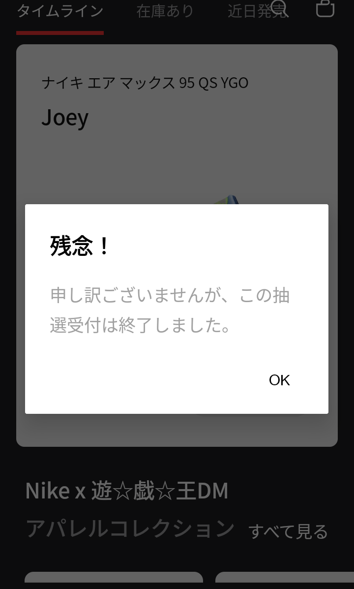 同じく・・・支払情報エラーで抽選参加もできず・・この 残念！画面が 腹たつw
