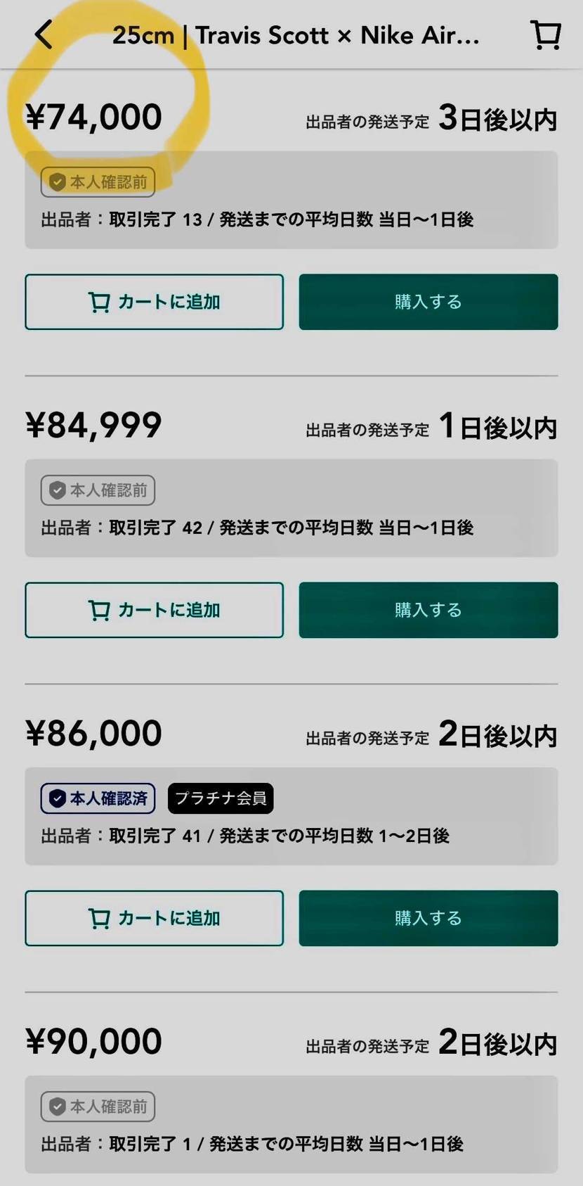 トラビススコットxエアジョーダン ベルベットブラウン25cmでSNKS当選品で黒