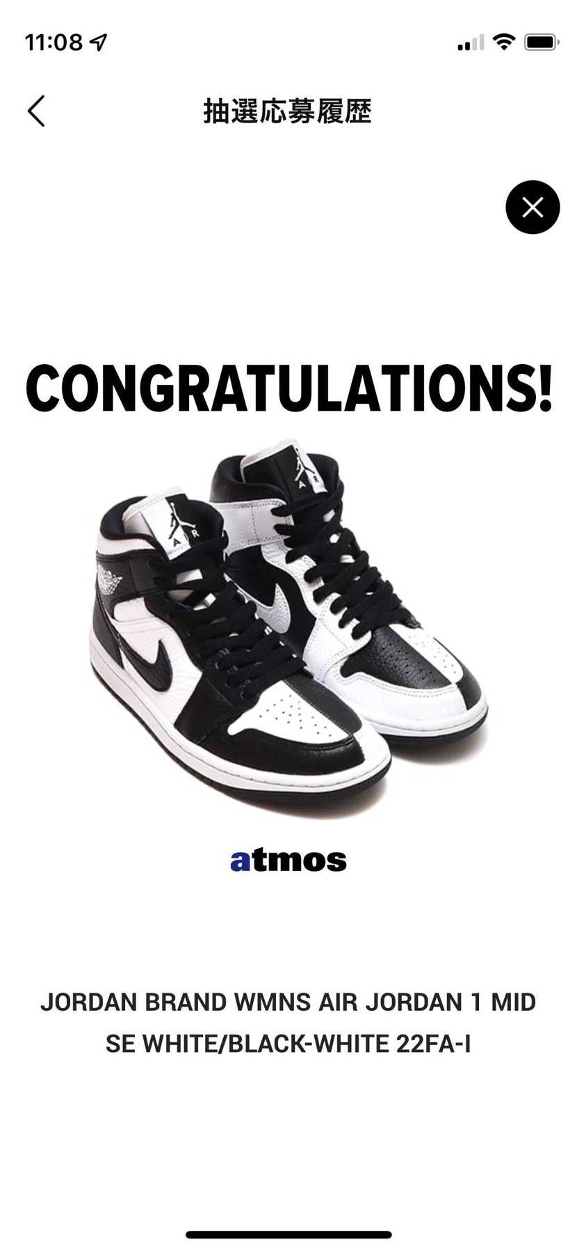 アトモス2つとも当たる☹️なぜか人気無いのは抽選当たるぞ🫣ジョーダン1UNCプレ