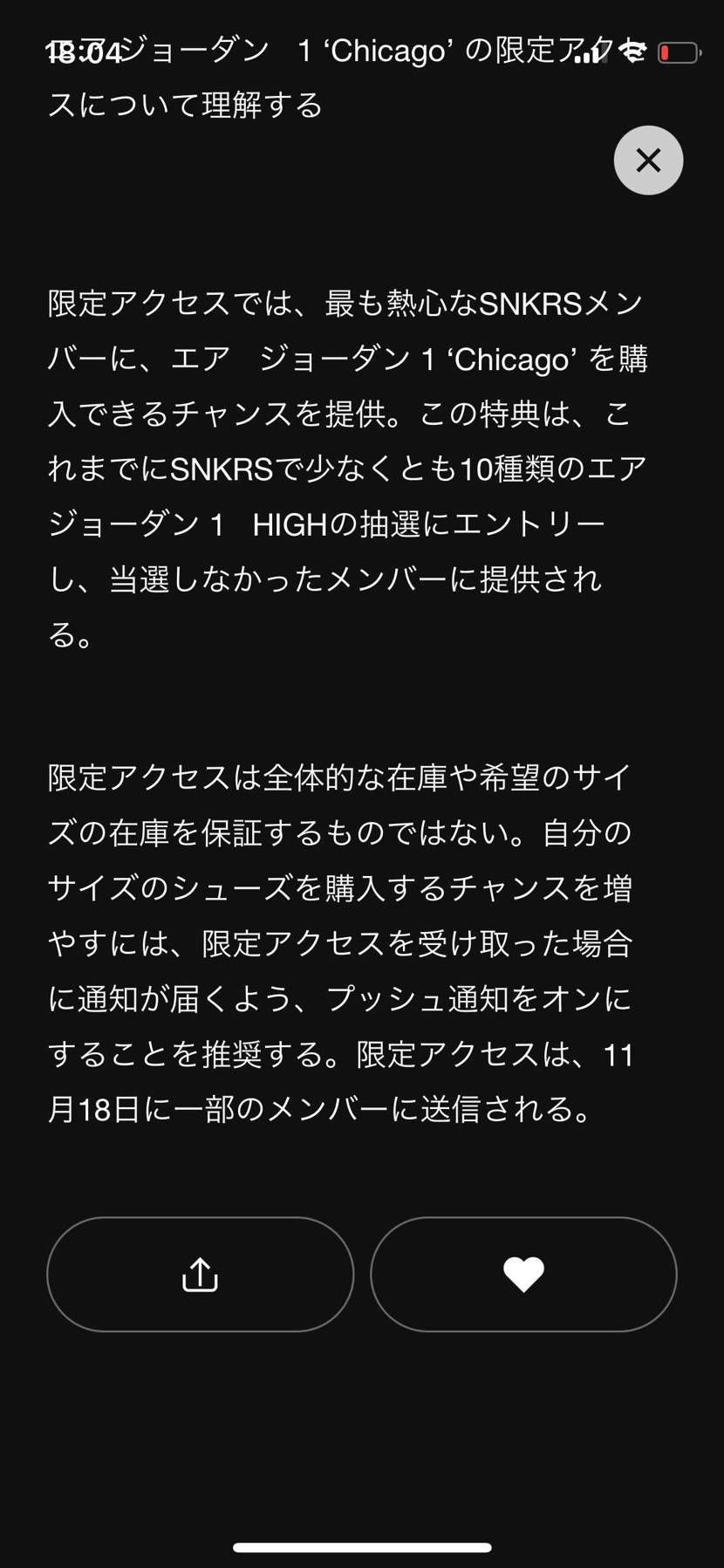 条件満たしてるのに来なかった😇
ジョーダン1が一番好きなのに😭
どうせこいつ
