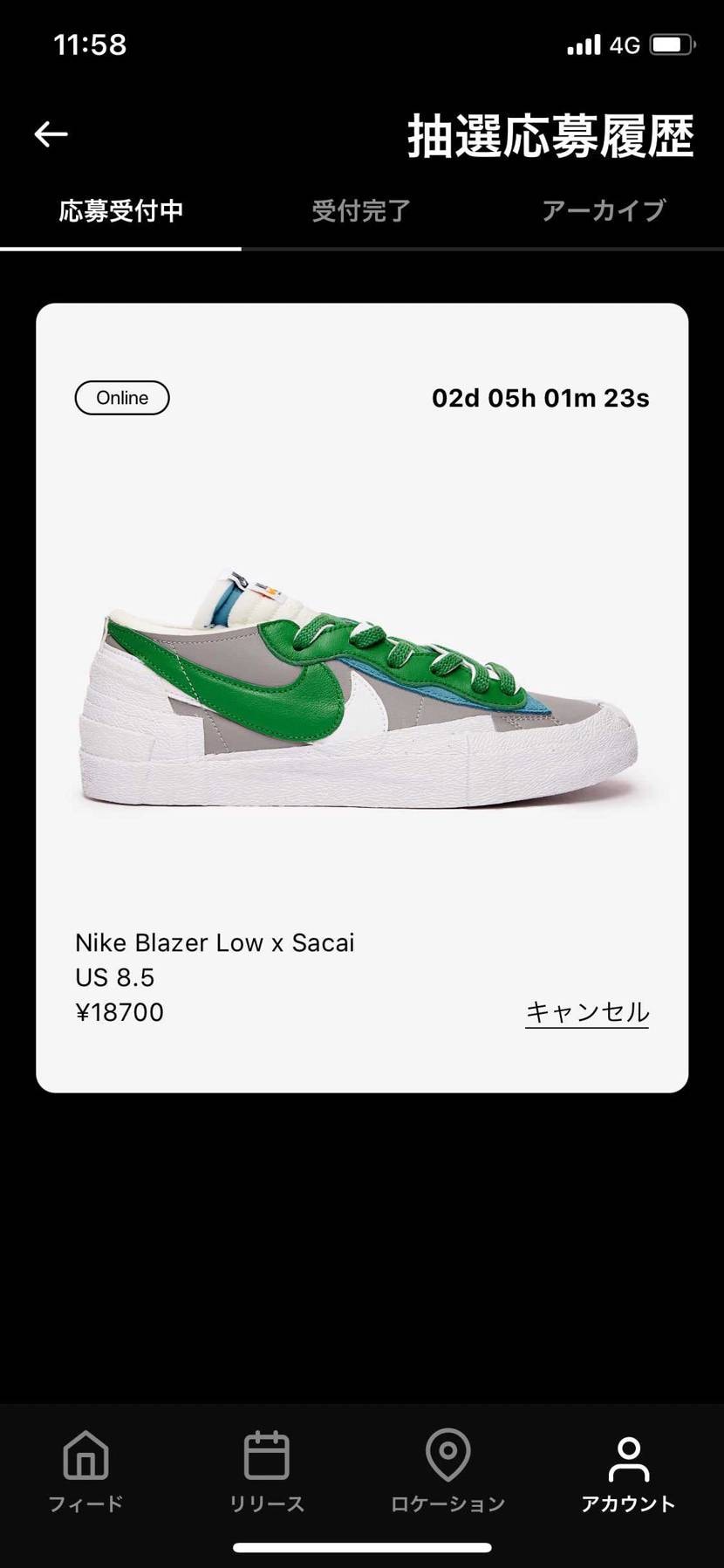 SNSでリリースにあって応募できたけど、そのあとにリリースからは消えてた。どうい