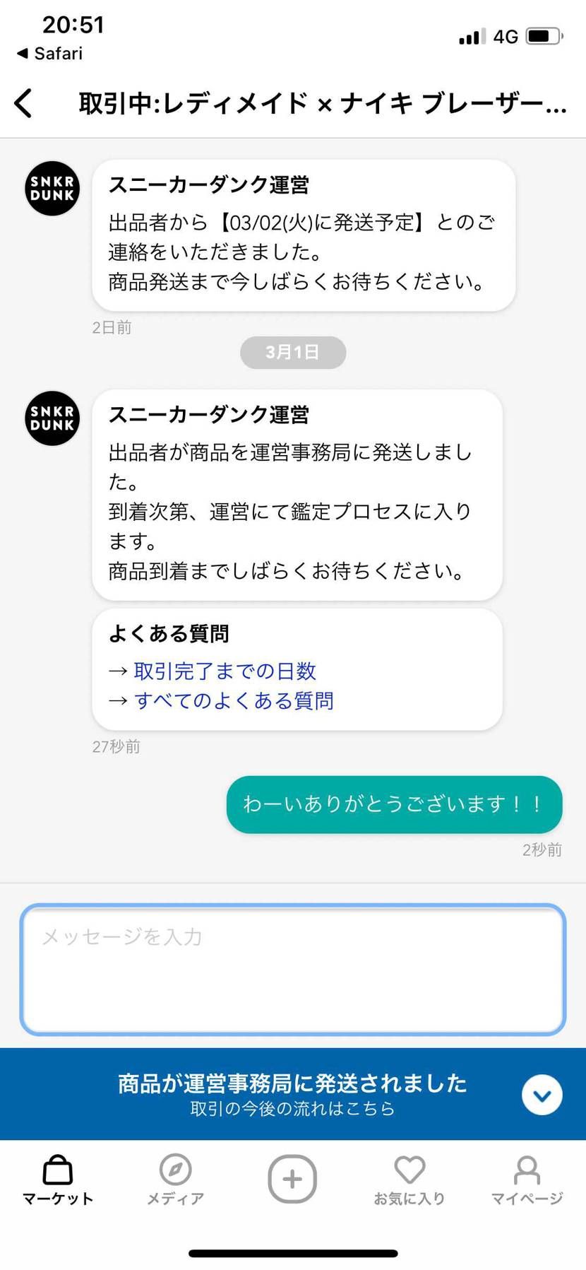 楽しみすぎて返信しちゃった