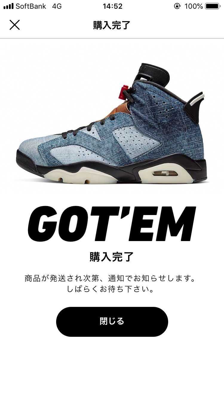 全部ハズレたし今年AJ6のトラヴィスの次に欲しかったからもう