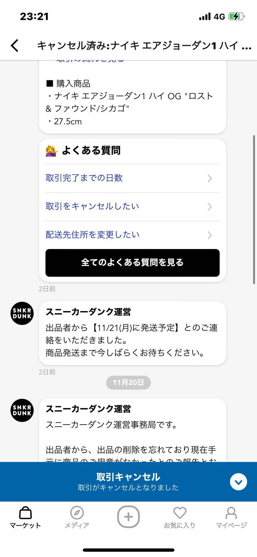 許せない、おかしい　11月18日にシカゴ49666円で購入　21日に発送予定　今