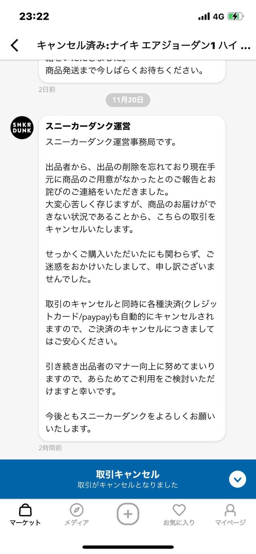 許せない、おかしい　11月18日にシカゴ49666円で購入　