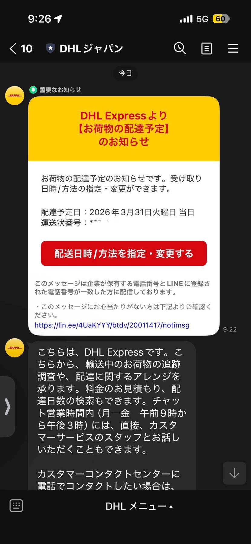 7000番代は31日着で思ったより早い！