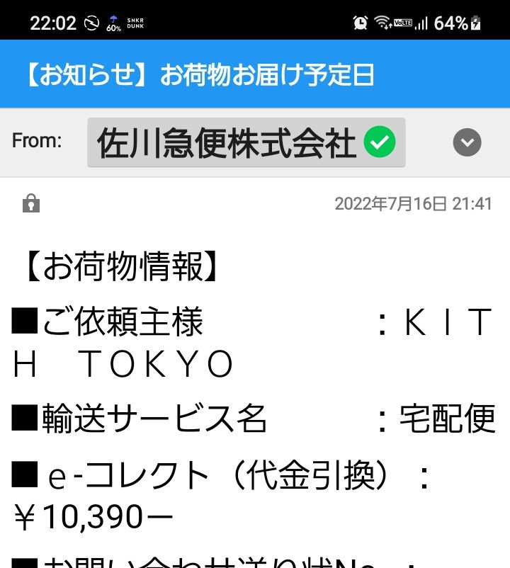 誰か解る～？
KITHでこの値段？
🐼の抽選したけど、こんなに安くないよな～