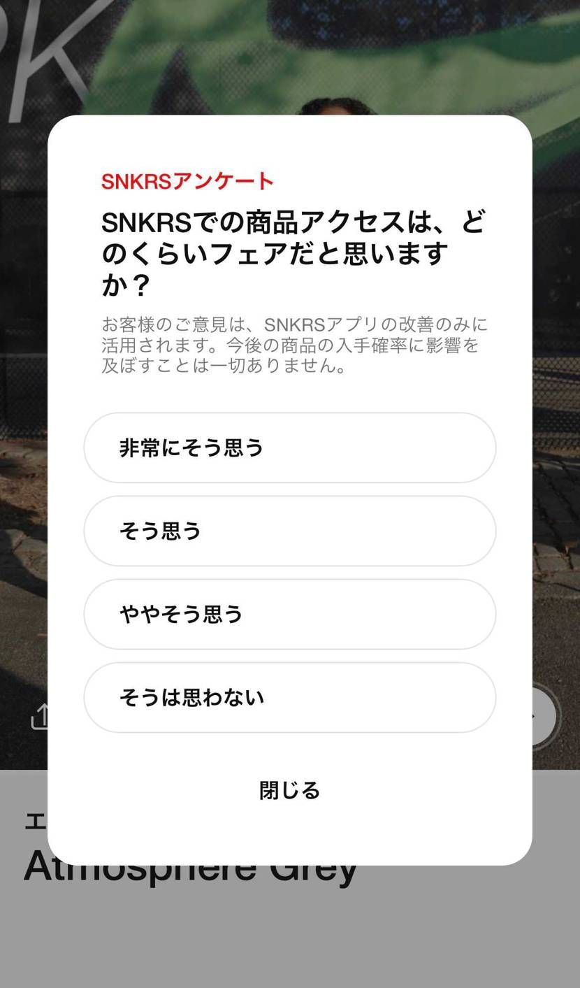 初めてアンケート画面出て来ましたが2度と当たらなくても良いぐらいの勢いで「そうは